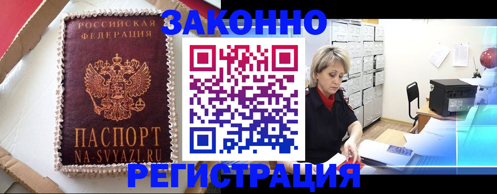 временная регистрация в квартире в Вологодской области