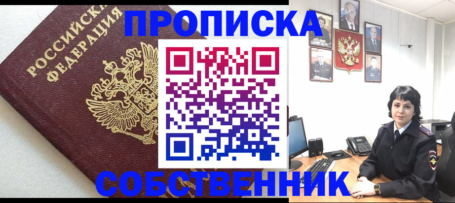 прописка в Вологодской области