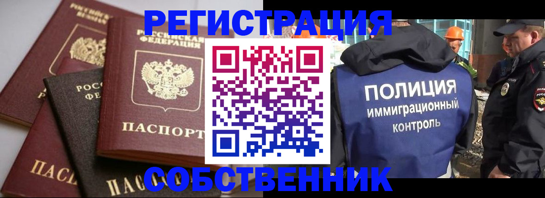 прописка для работы в Вологодской области