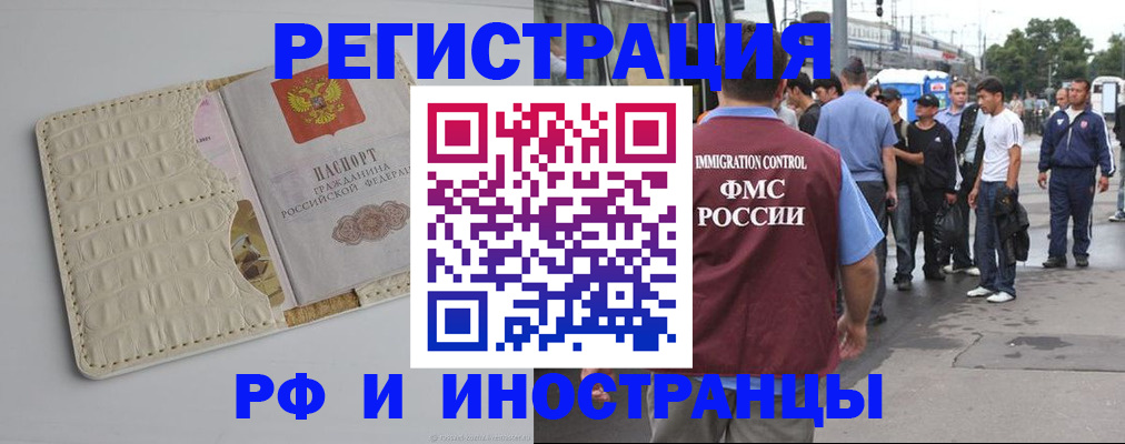 прописка законно в Вологодской области