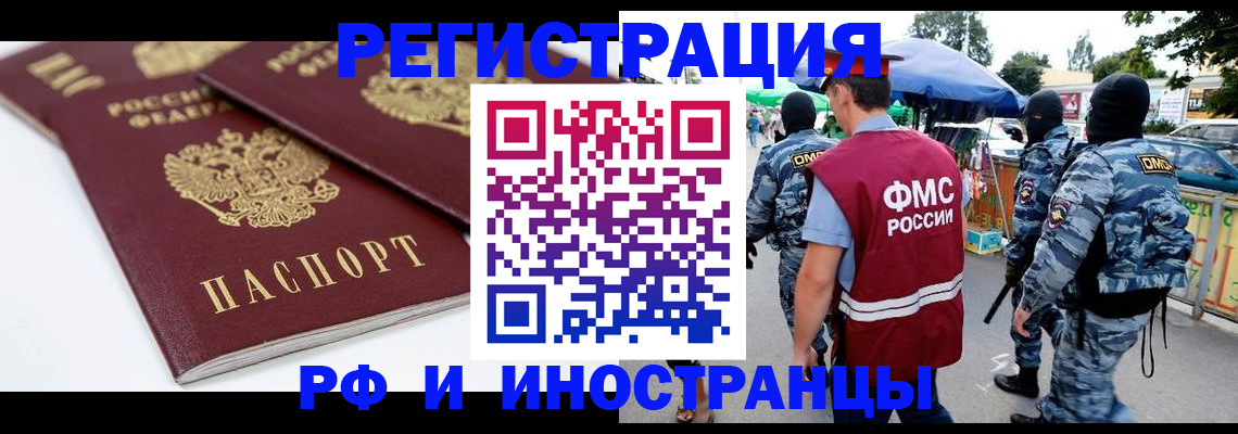 прописка в Вологодской области